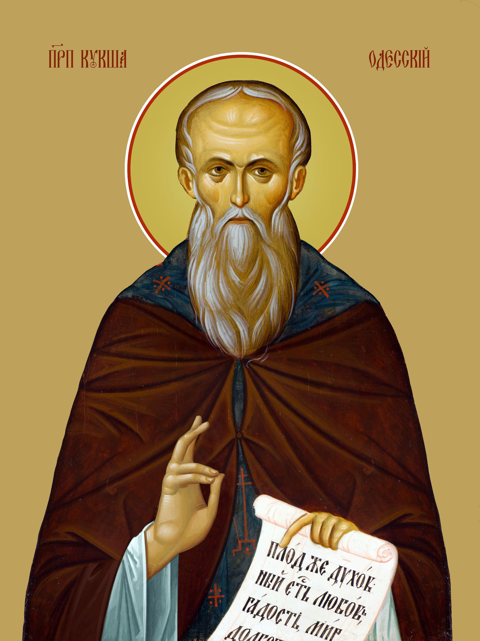 Преподобный Кукша Одесский 