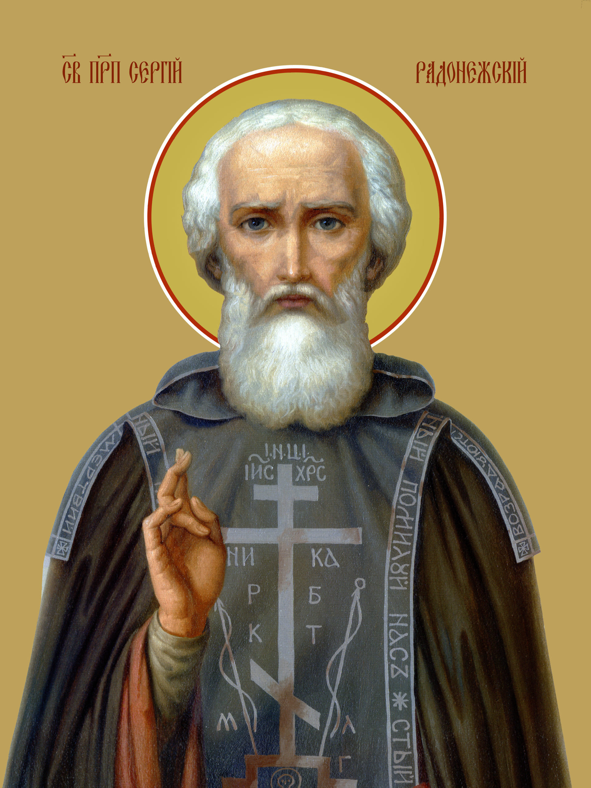 Преподобный Сергий Радонежский